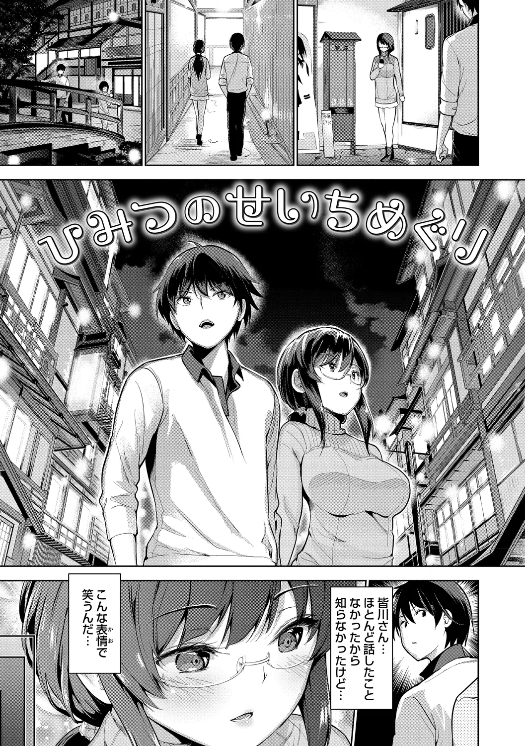 えちえち♡まっちんぐがーるず Page.203