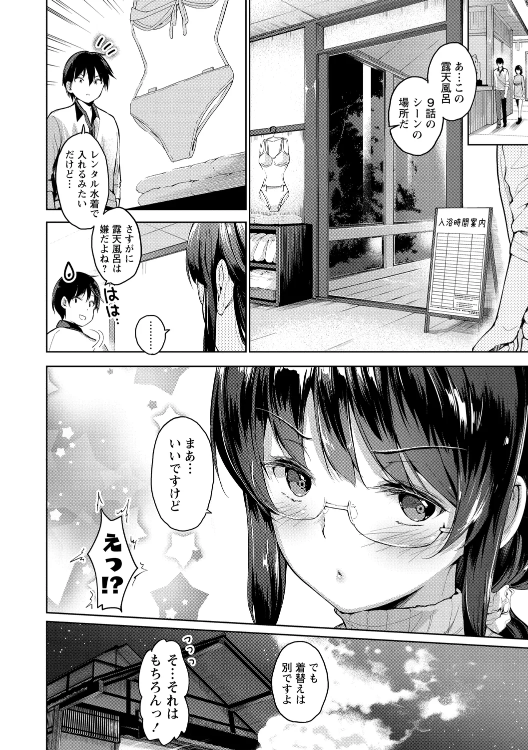 えちえち♡まっちんぐがーるず Page.204
