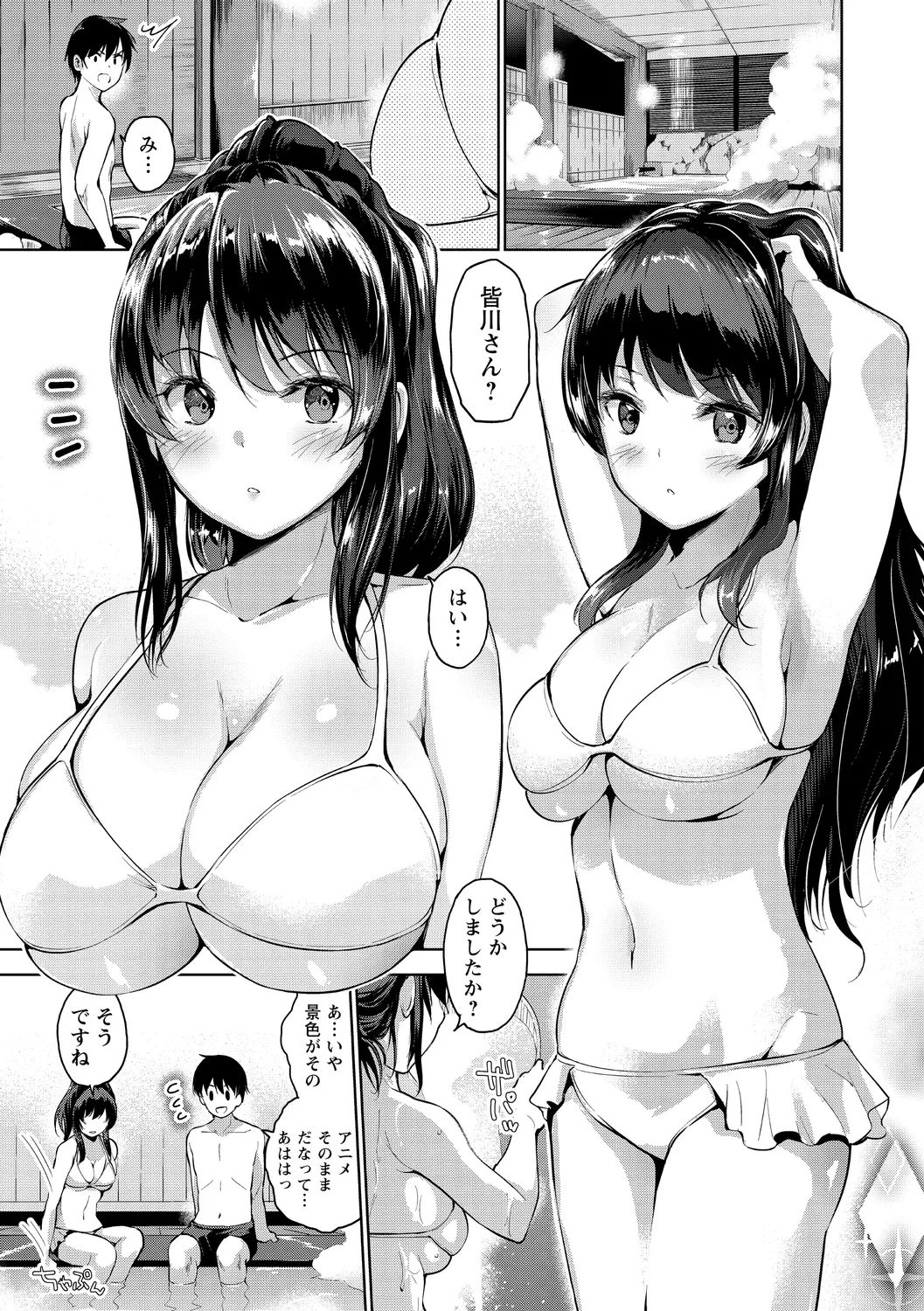 えちえち♡まっちんぐがーるず Page.205
