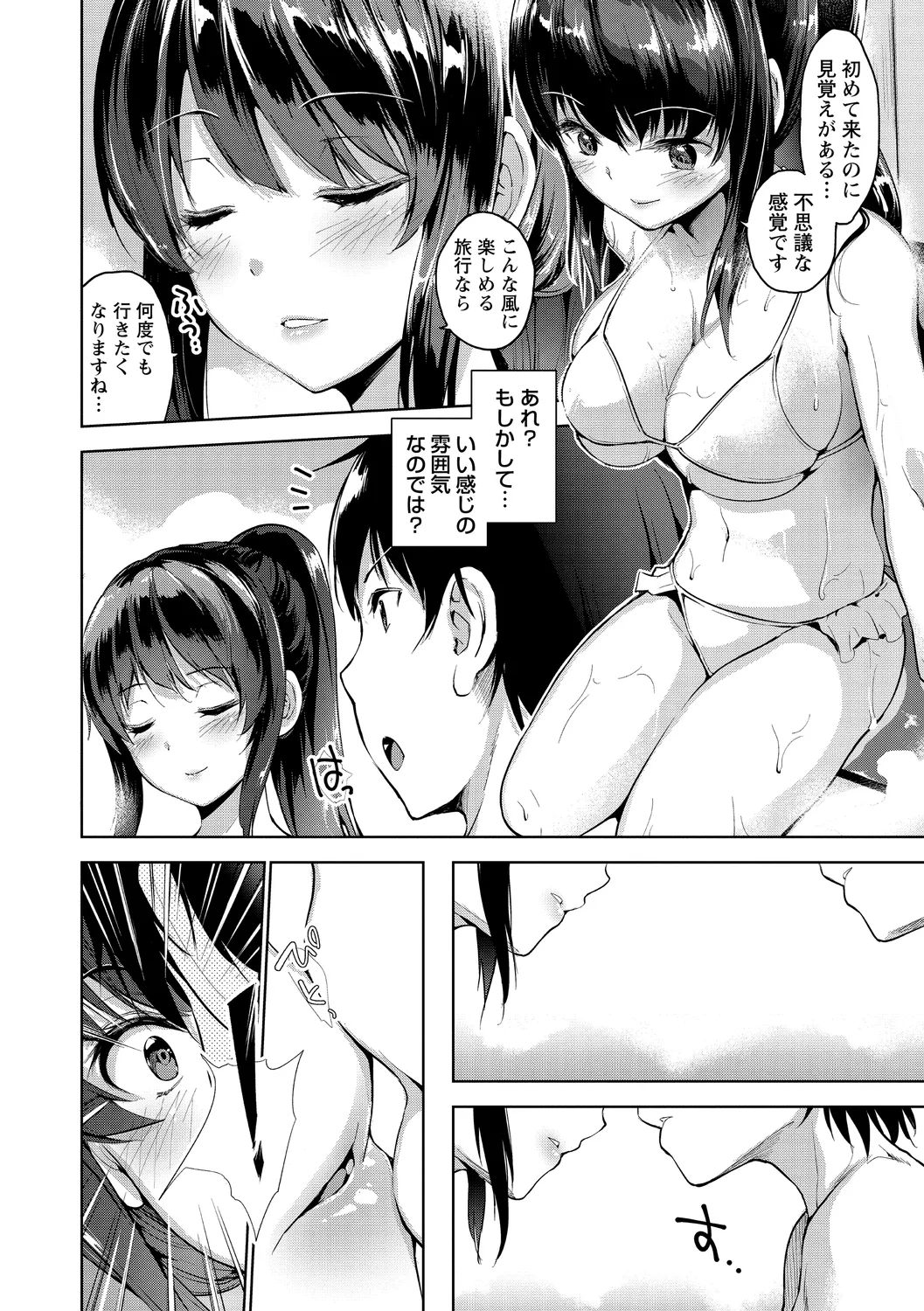 えちえち♡まっちんぐがーるず Page.206