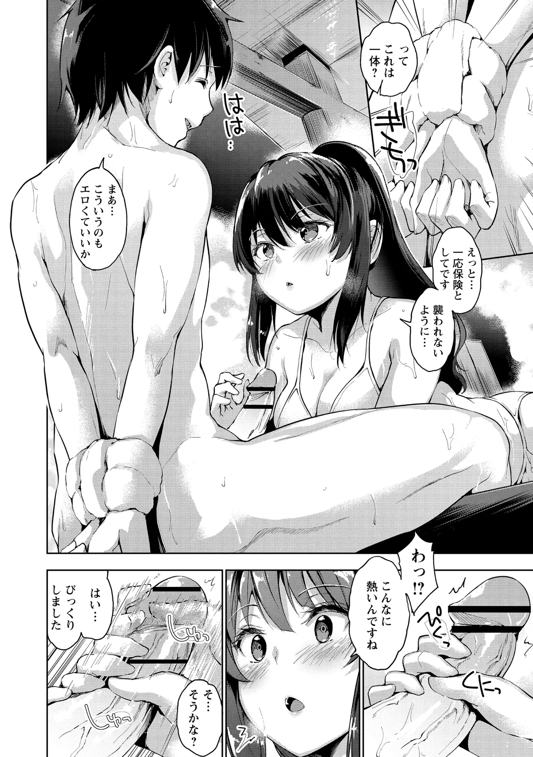 えちえち♡まっちんぐがーるず Page.208