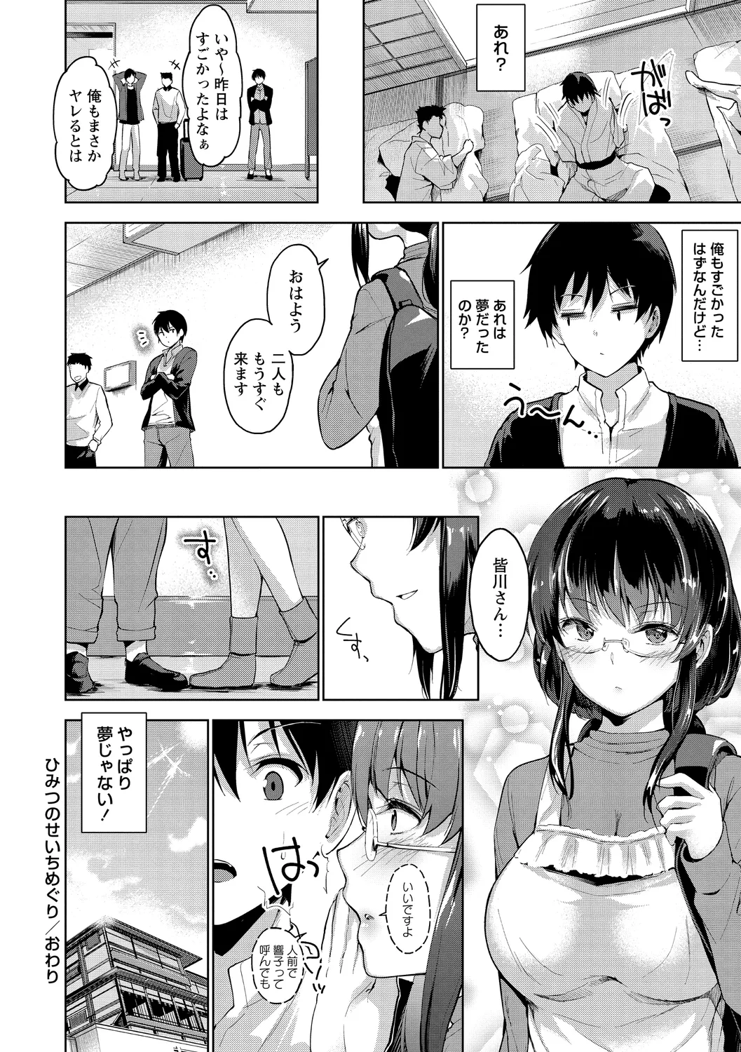えちえち♡まっちんぐがーるず Page.228