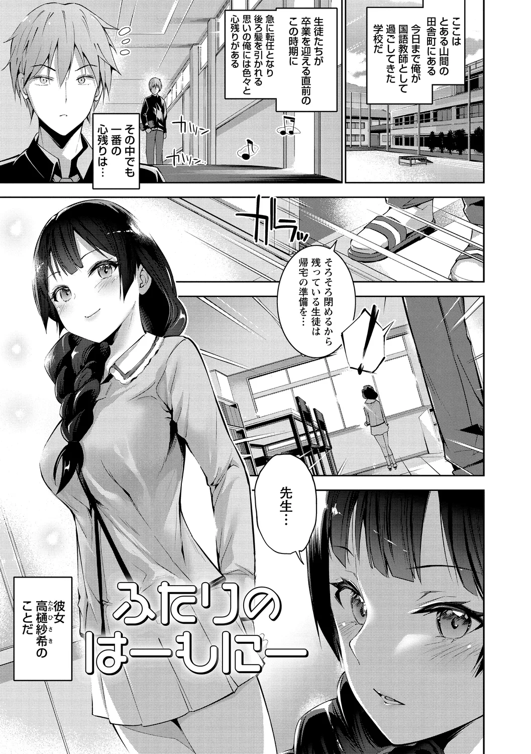 えちえち♡まっちんぐがーるず Page.27