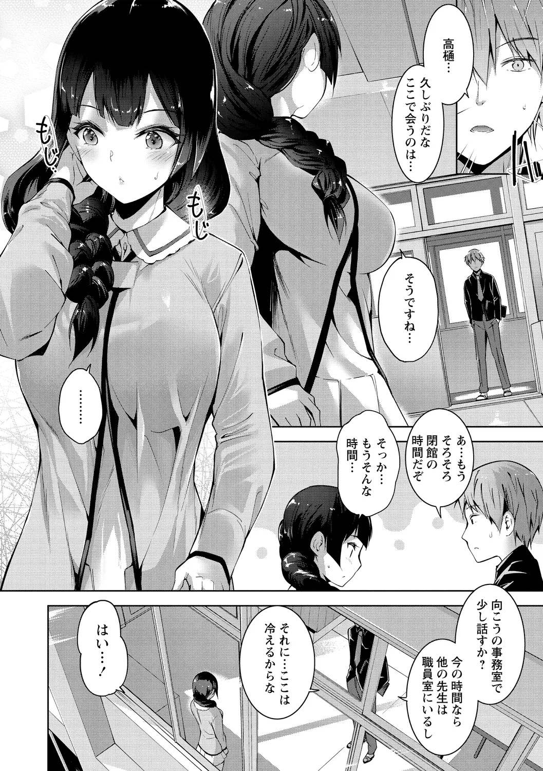 えちえち♡まっちんぐがーるず Page.28