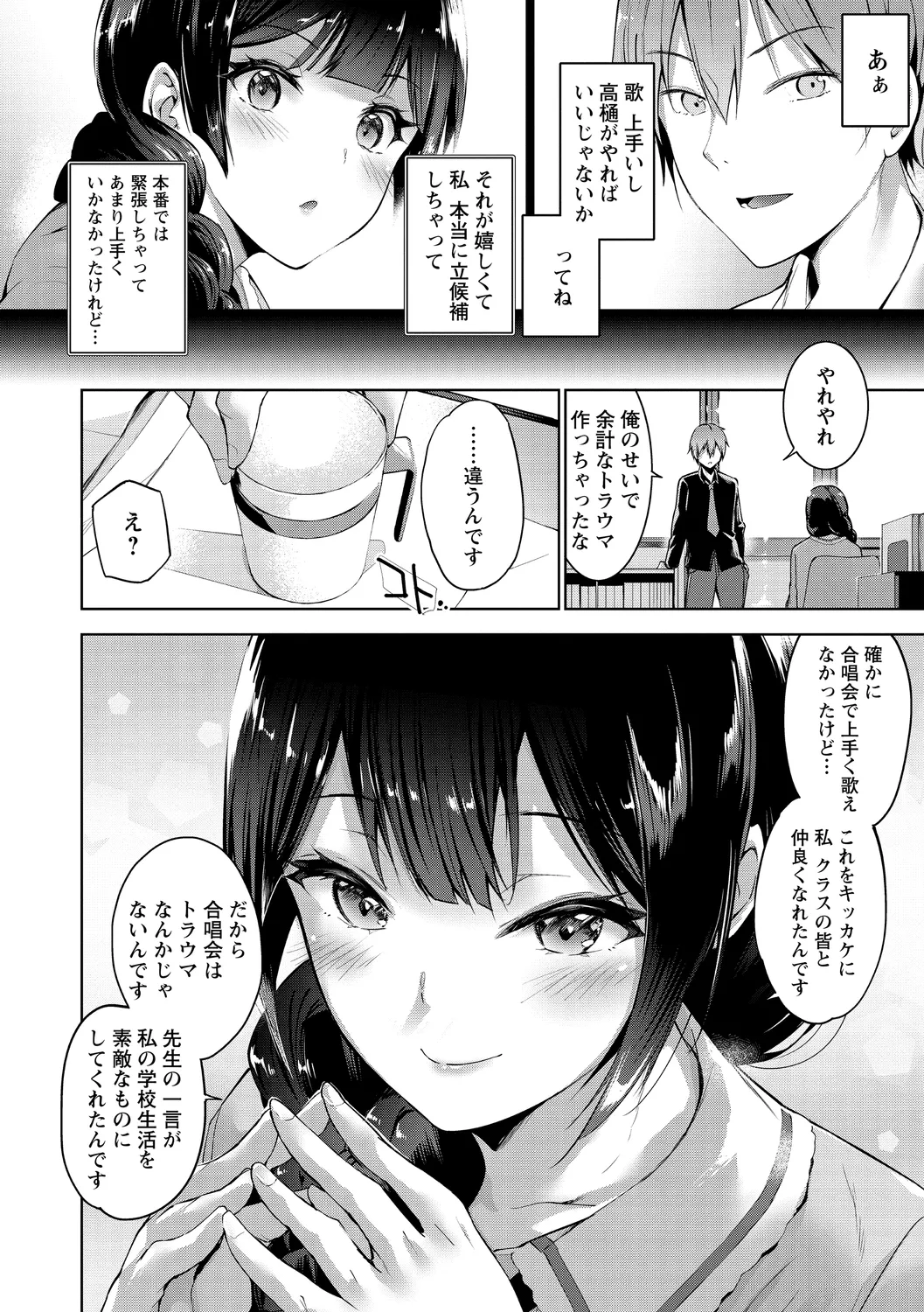 えちえち♡まっちんぐがーるず Page.30