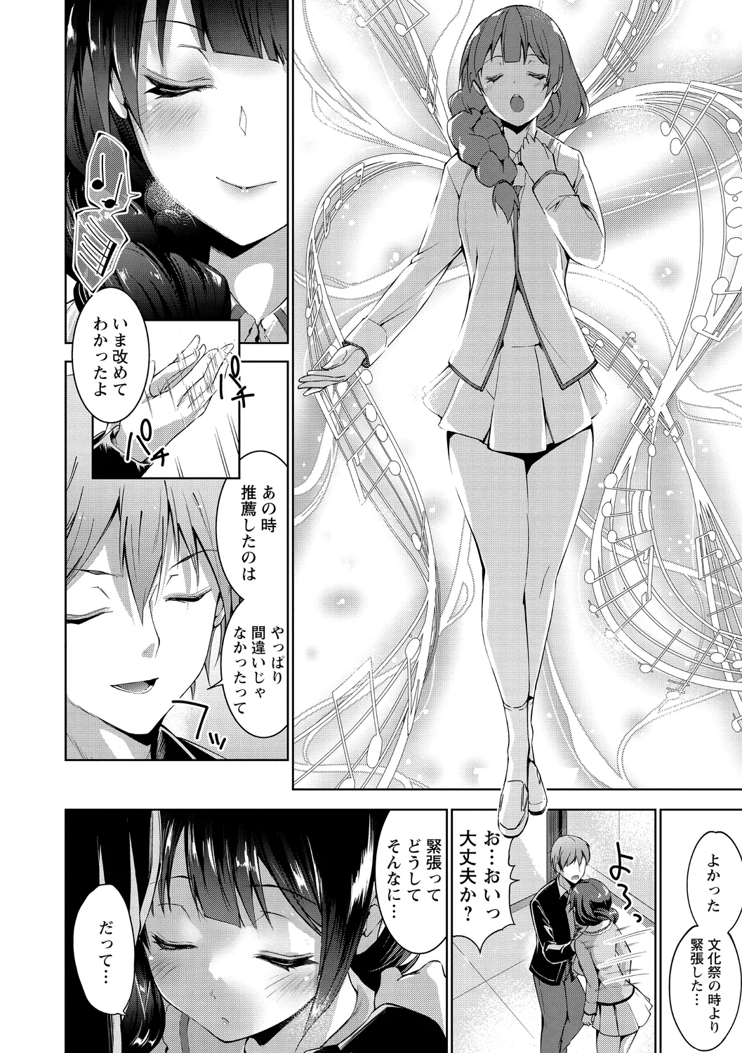 えちえち♡まっちんぐがーるず Page.32