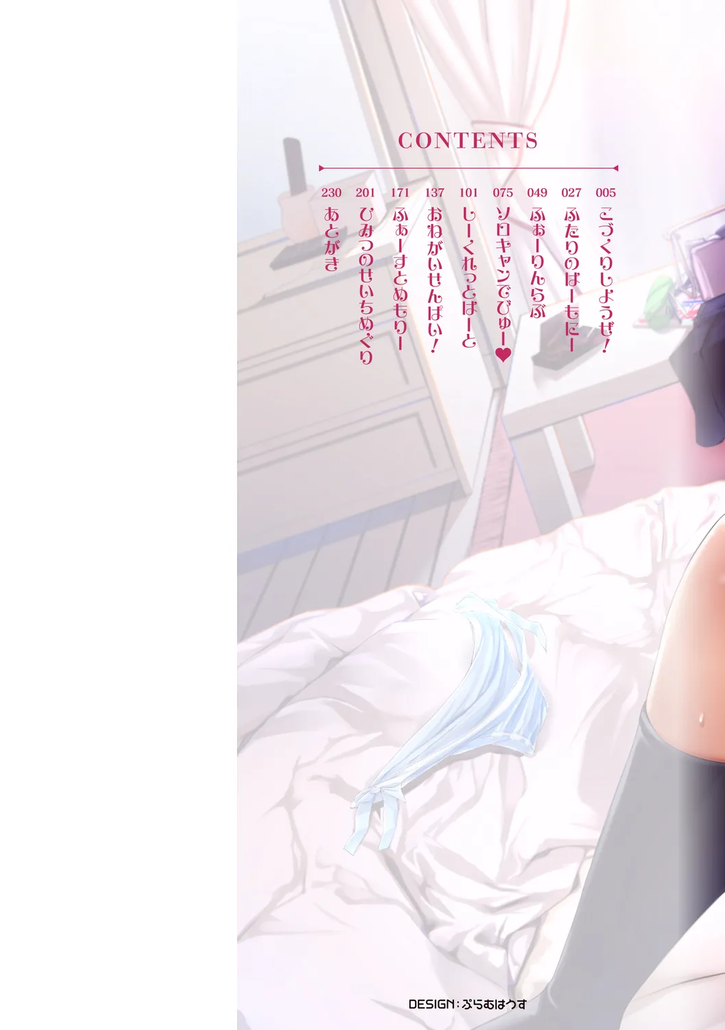 えちえち♡まっちんぐがーるず Page.4