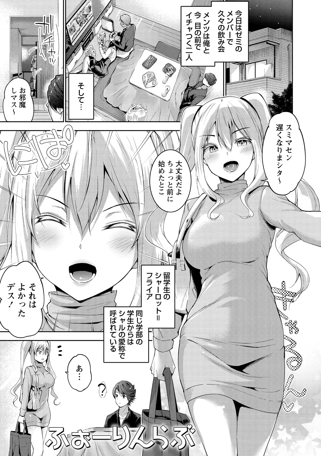 えちえち♡まっちんぐがーるず Page.49