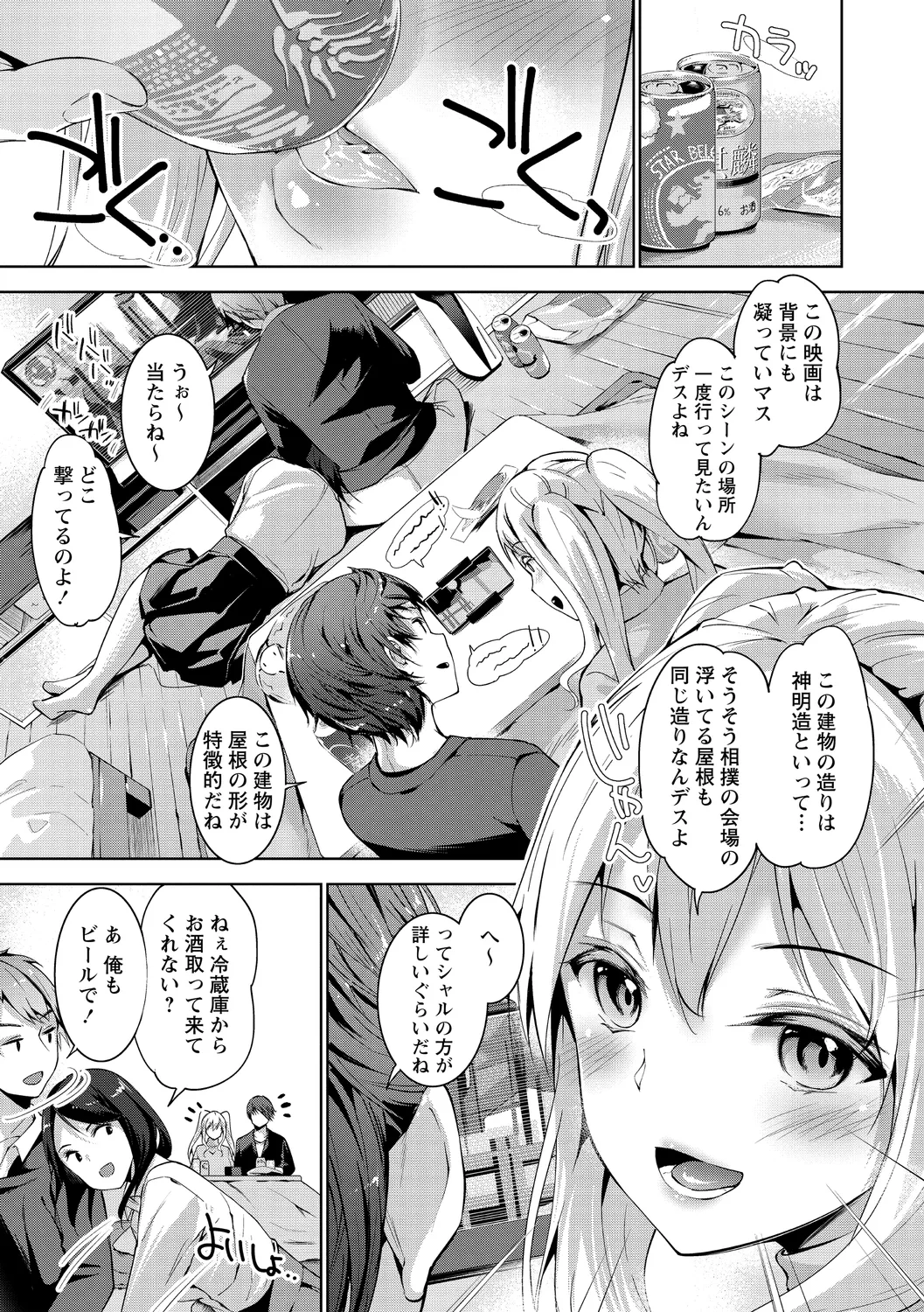 えちえち♡まっちんぐがーるず Page.51