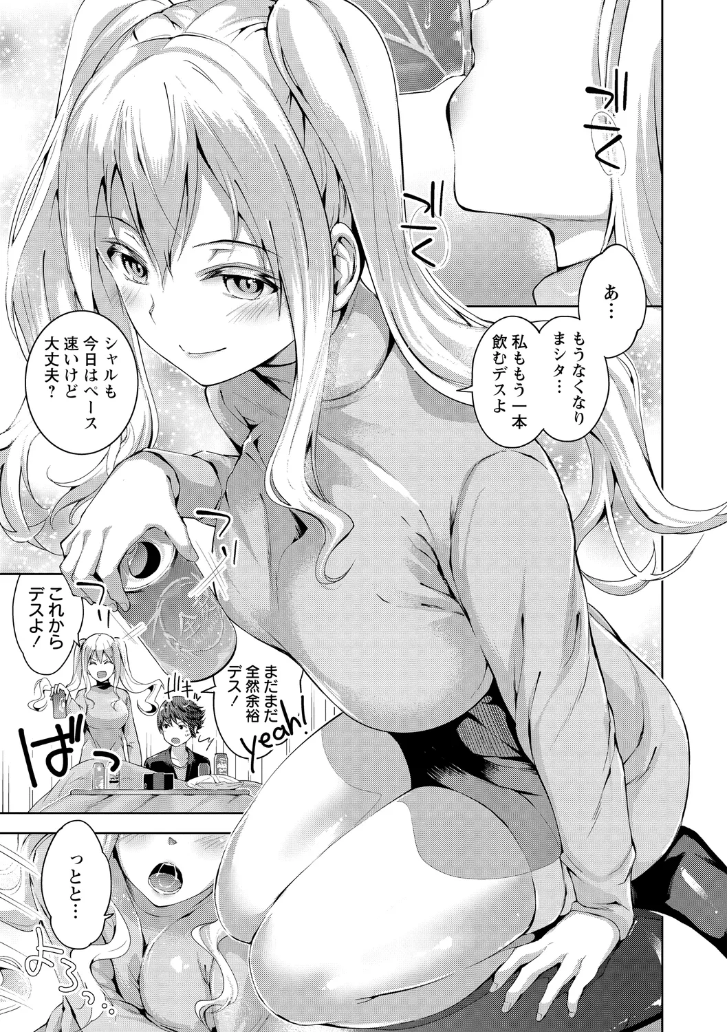 えちえち♡まっちんぐがーるず Page.53