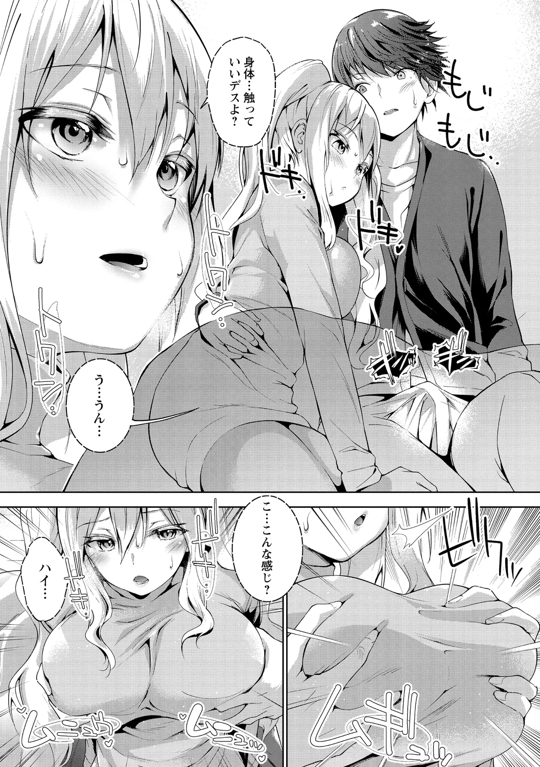 えちえち♡まっちんぐがーるず Page.55