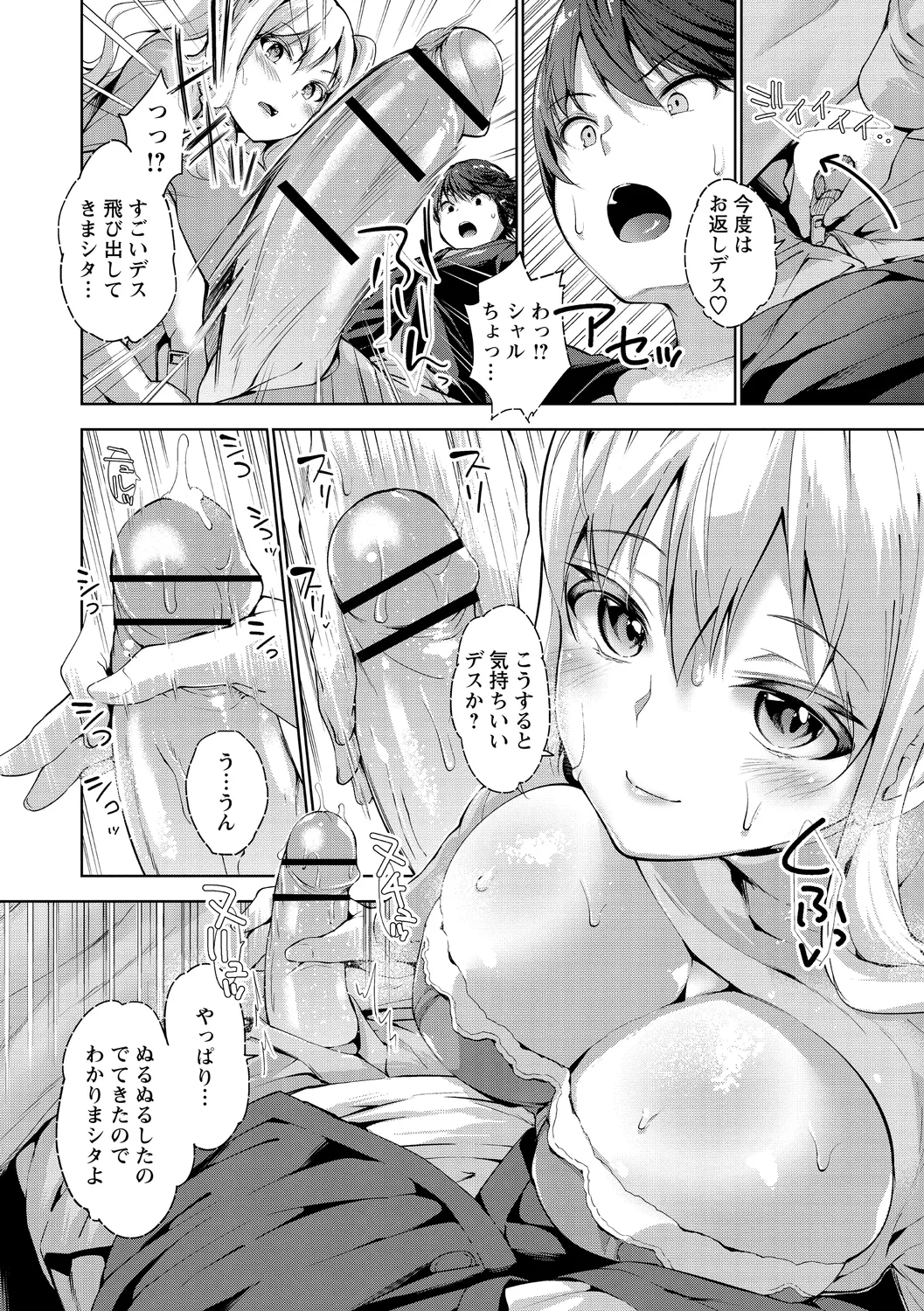 えちえち♡まっちんぐがーるず Page.58
