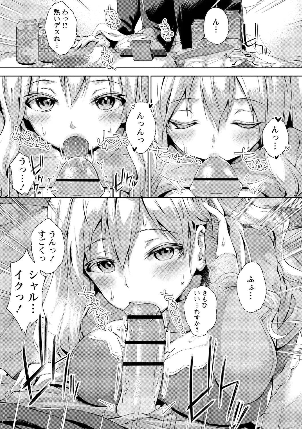 えちえち♡まっちんぐがーるず Page.59