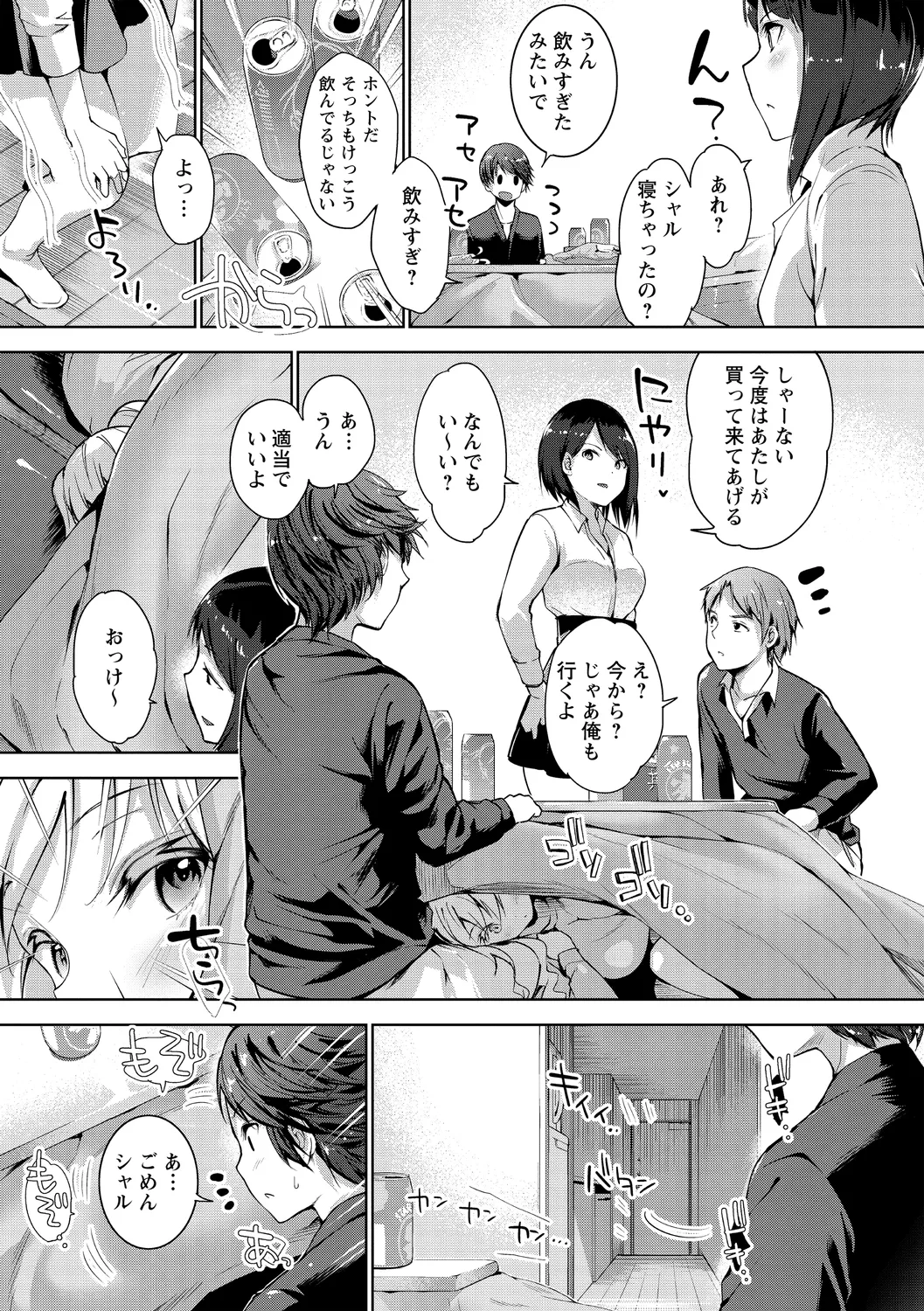 えちえち♡まっちんぐがーるず Page.61