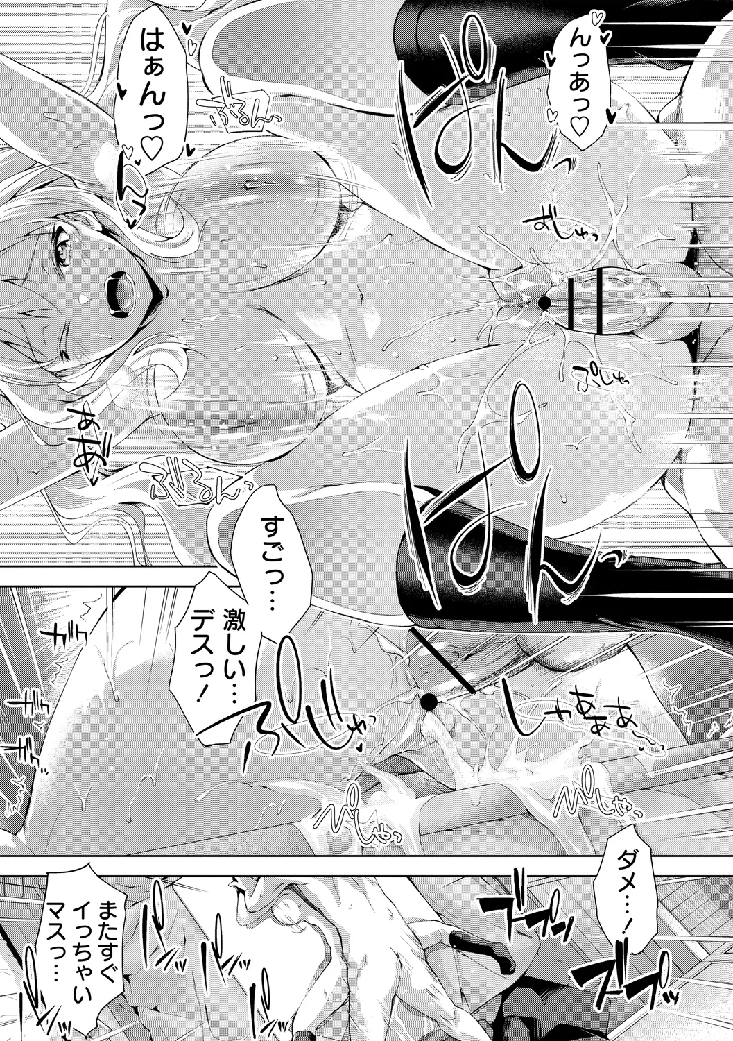 えちえち♡まっちんぐがーるず Page.69