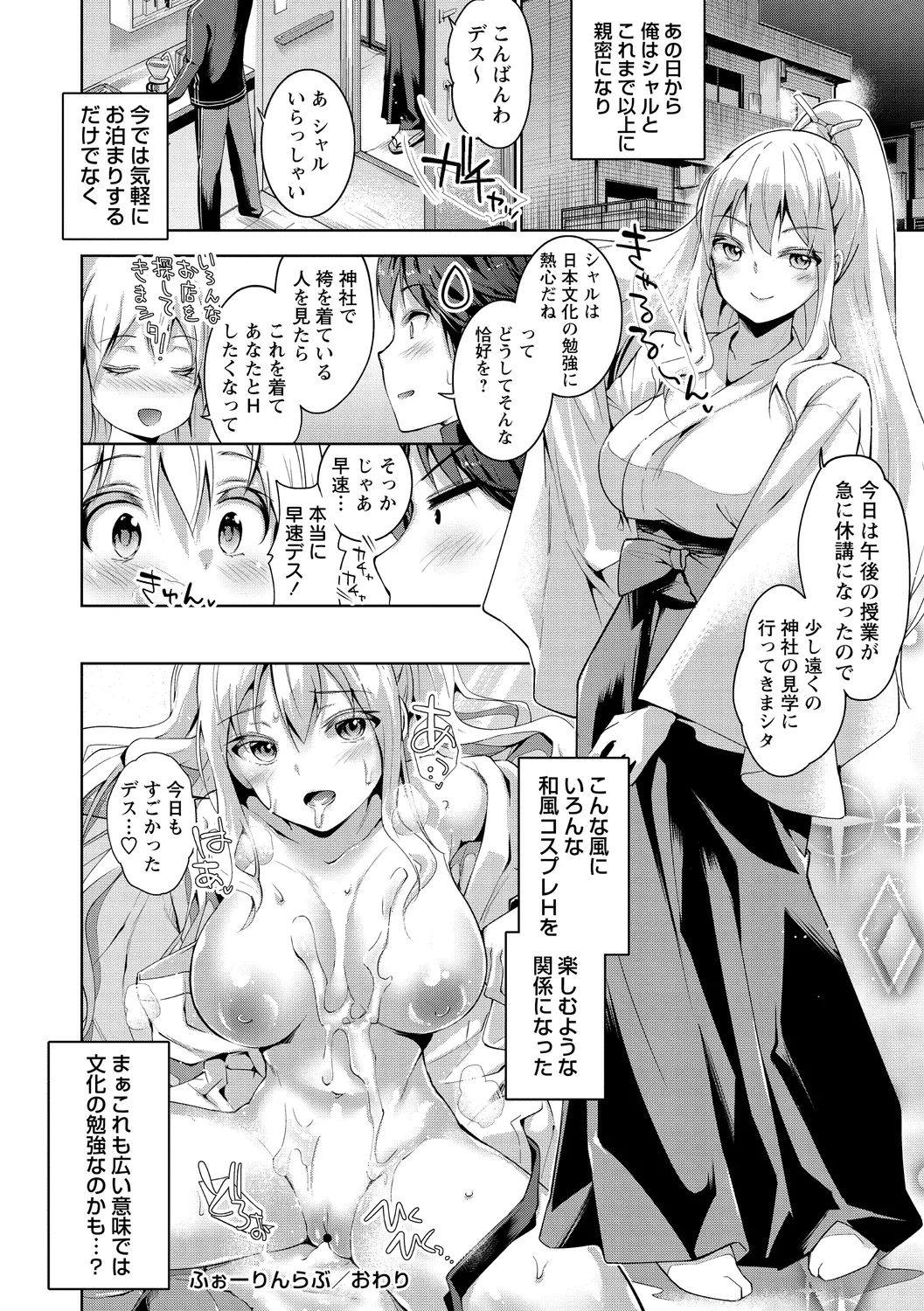 えちえち♡まっちんぐがーるず Page.72