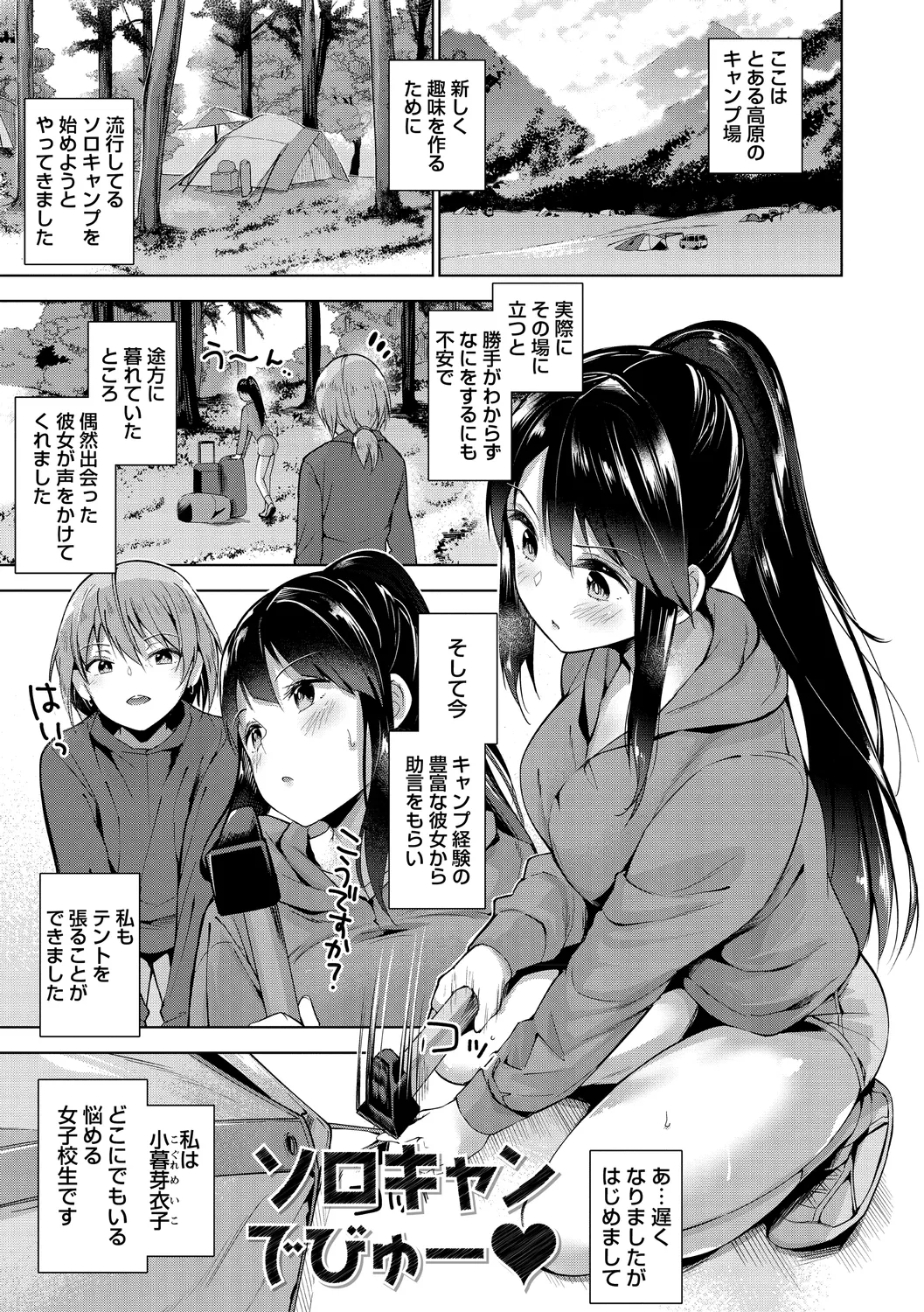 えちえち♡まっちんぐがーるず Page.75