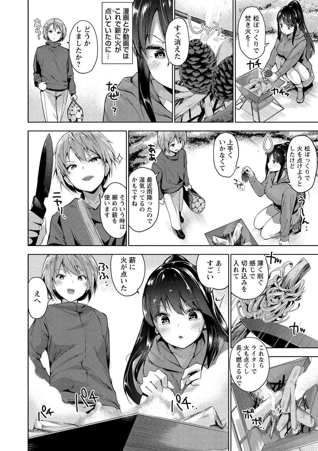 えちえち♡まっちんぐがーるず Page.76