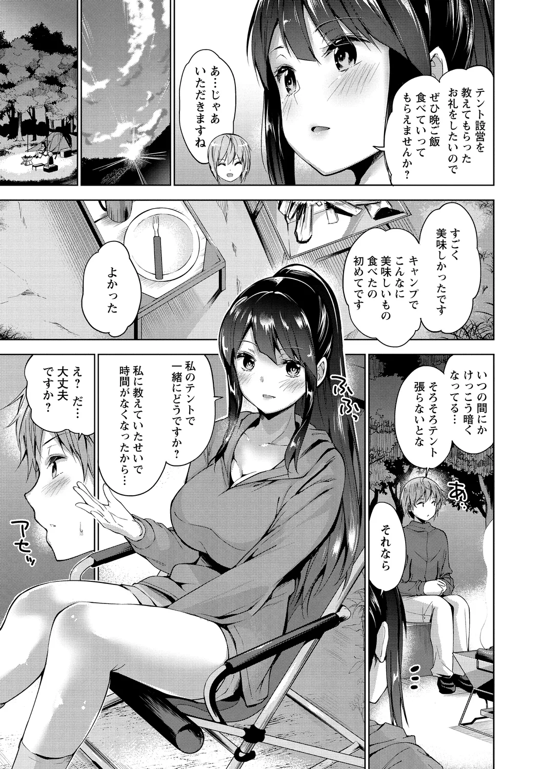 えちえち♡まっちんぐがーるず Page.77