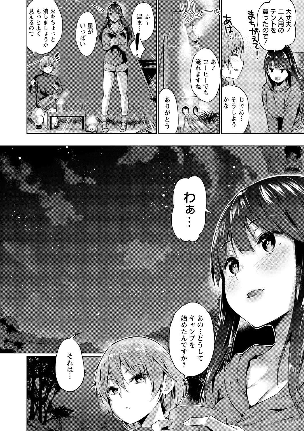 えちえち♡まっちんぐがーるず Page.78