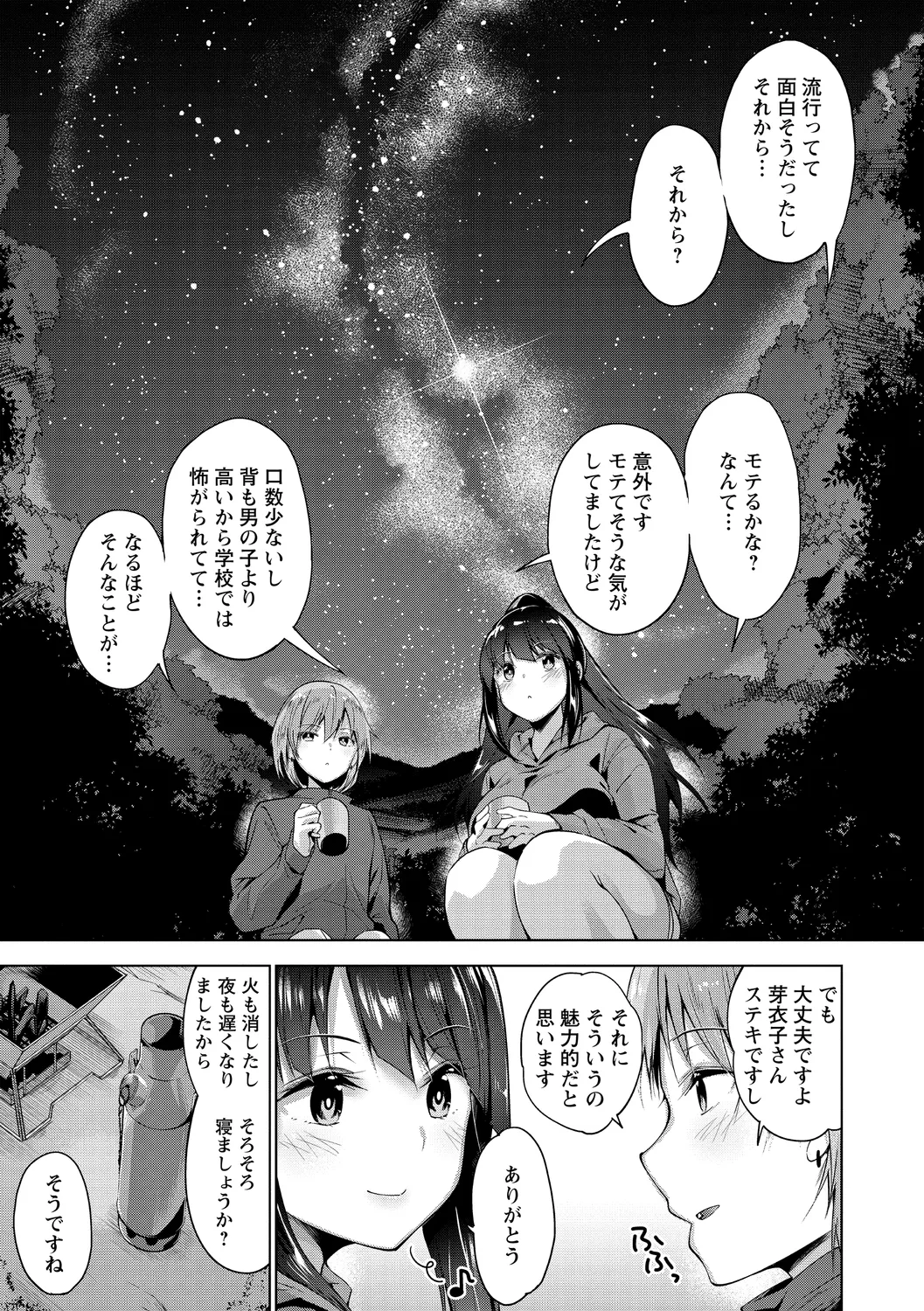 えちえち♡まっちんぐがーるず Page.79