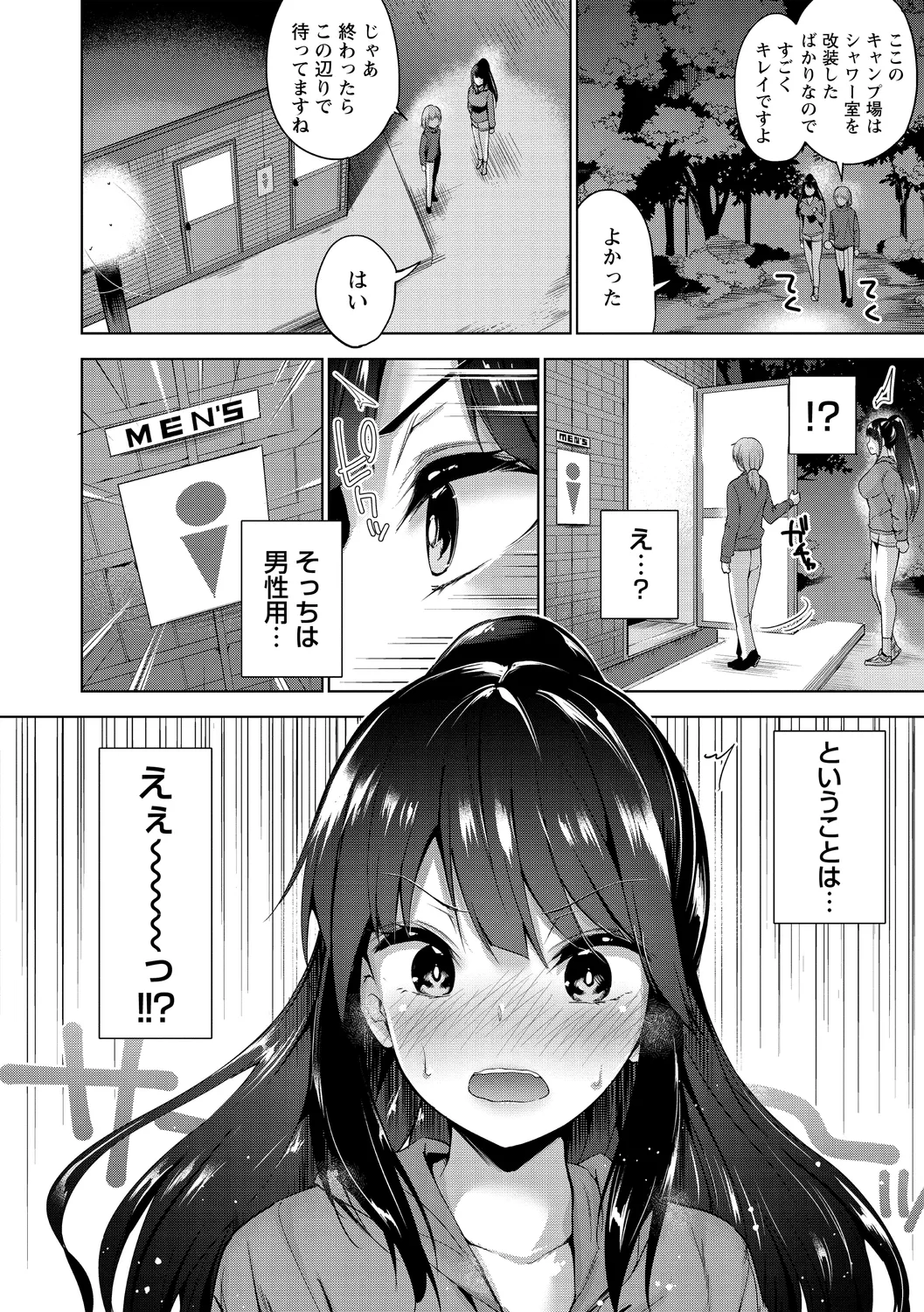 えちえち♡まっちんぐがーるず Page.80