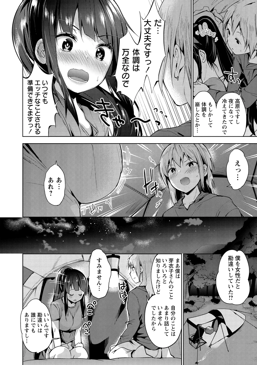 えちえち♡まっちんぐがーるず Page.82