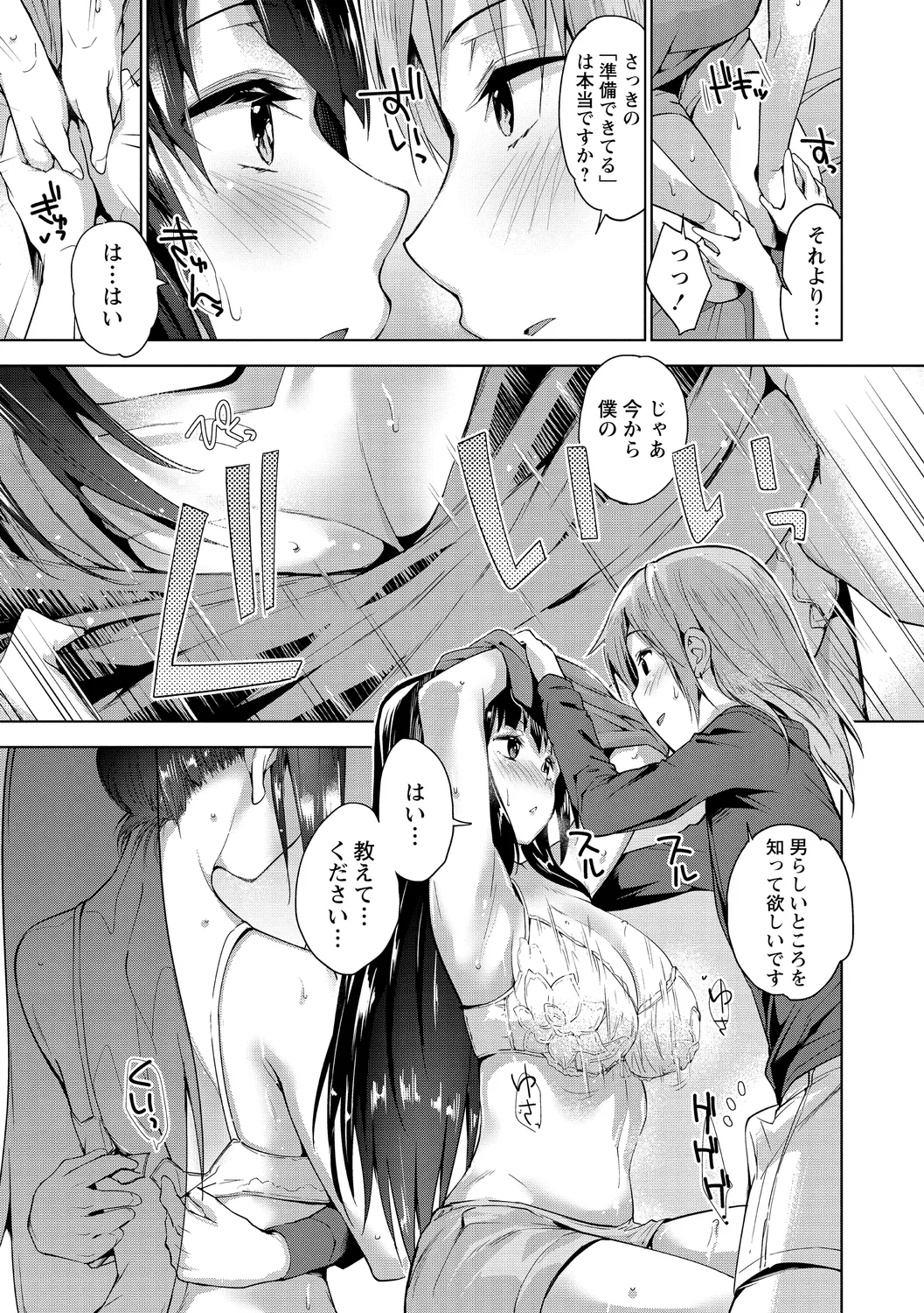 えちえち♡まっちんぐがーるず Page.83