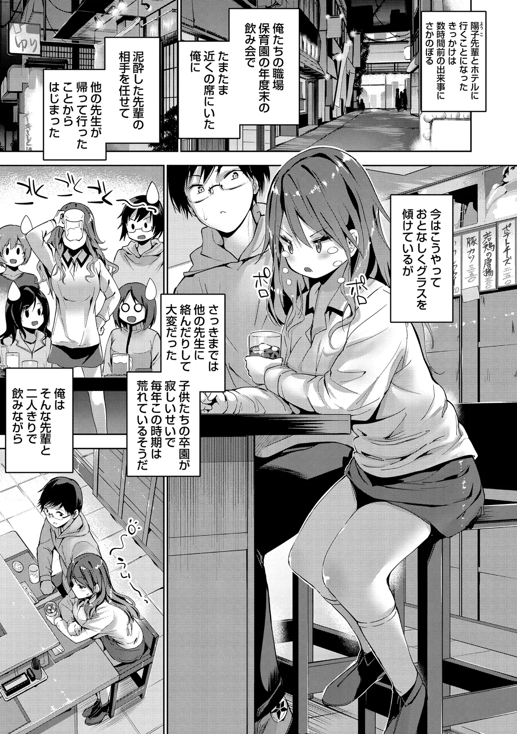 えちえち♡まっちんぐがーるず Page.9