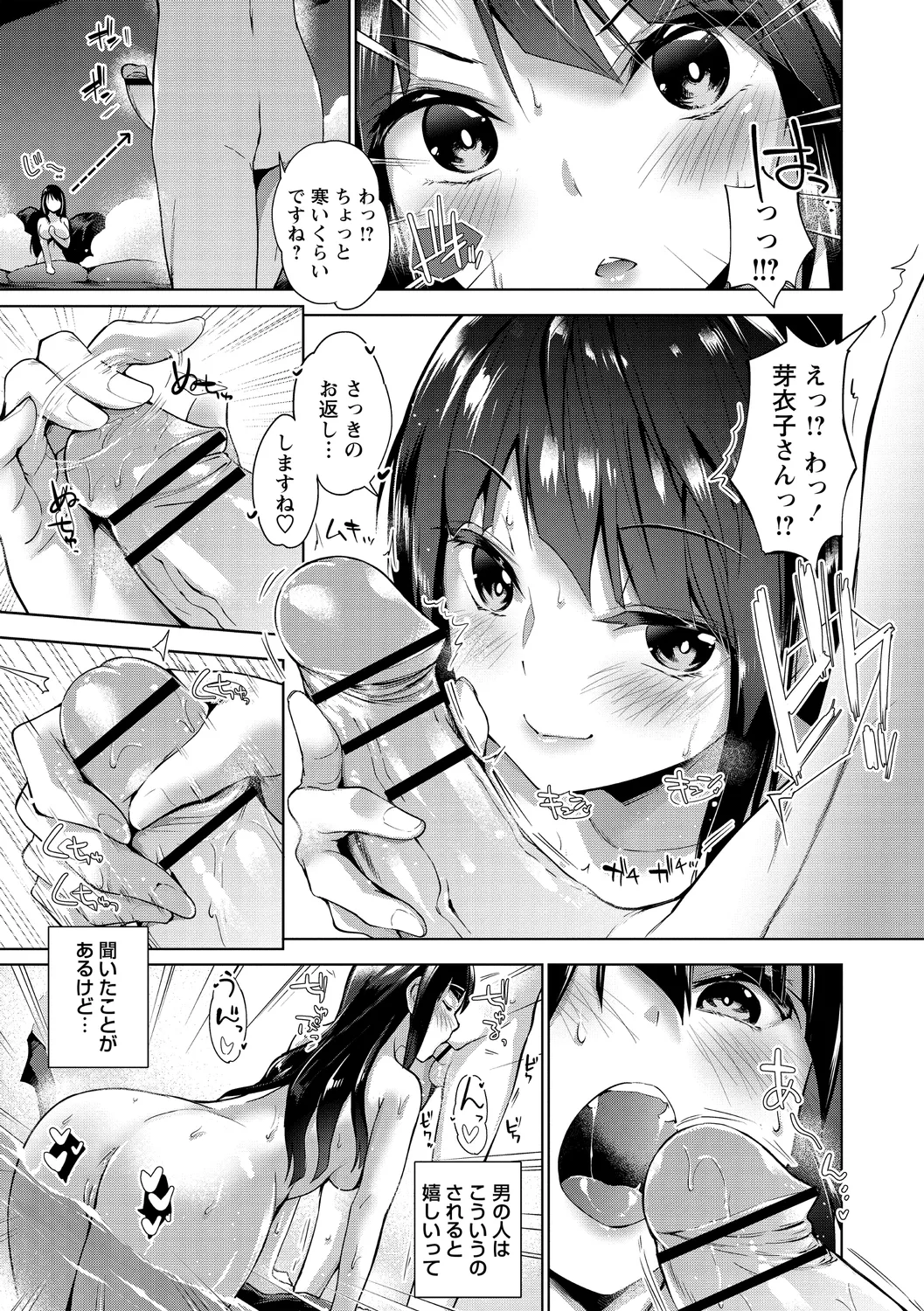 えちえち♡まっちんぐがーるず Page.93