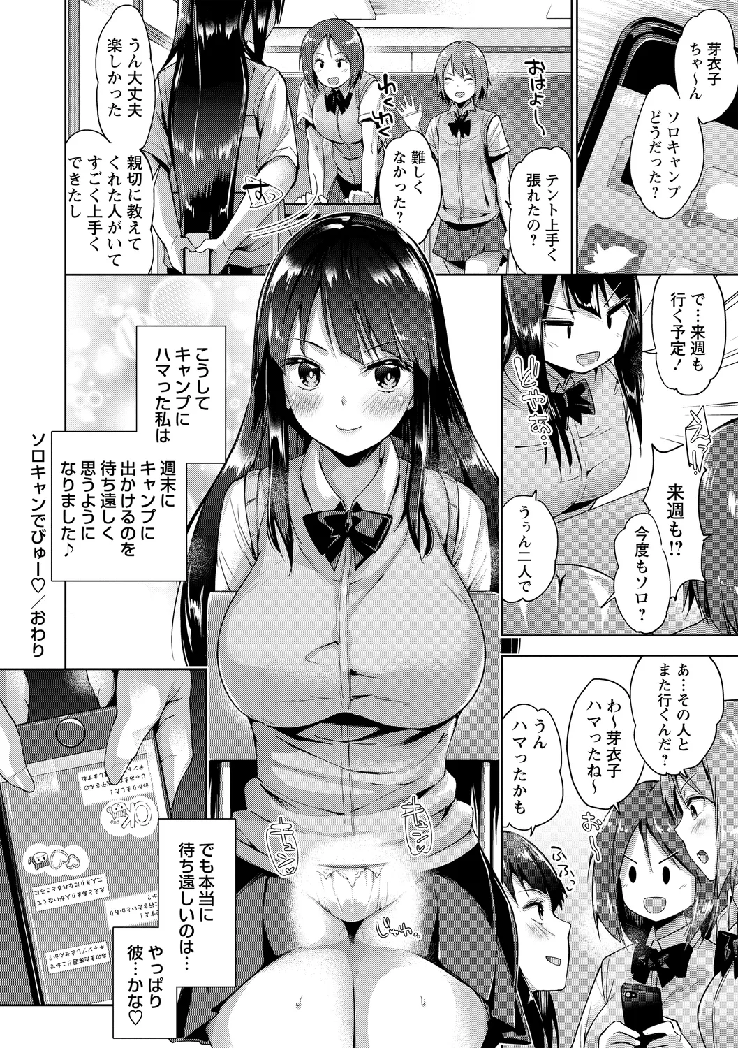 えちえち♡まっちんぐがーるず Page.98