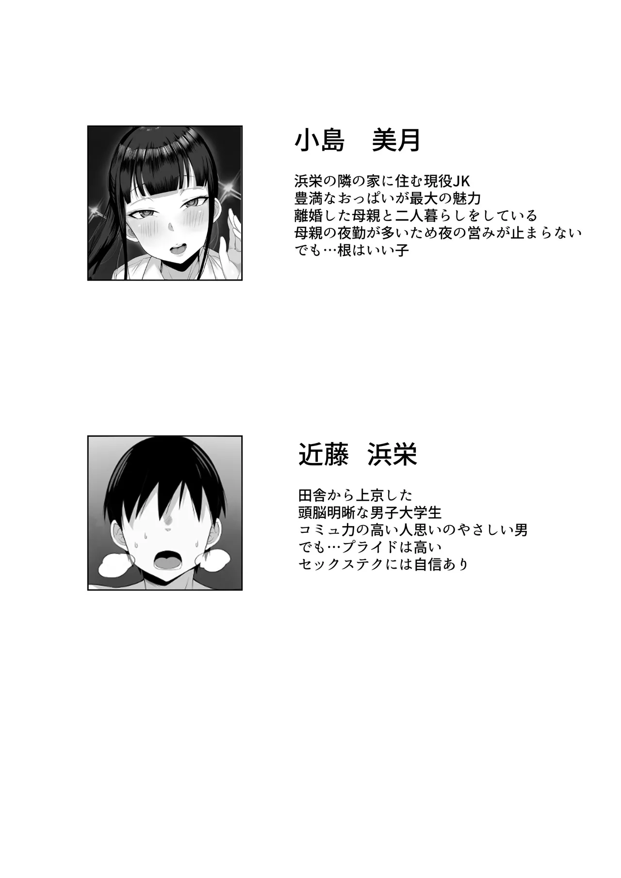 俺の上京性生活総集編【4-6】 Page.2
