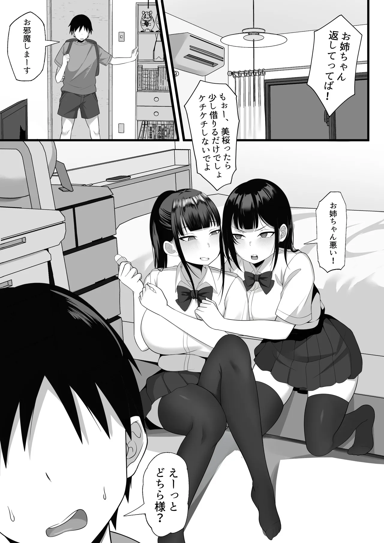 俺の上京性生活総集編【4-6】 Page.36