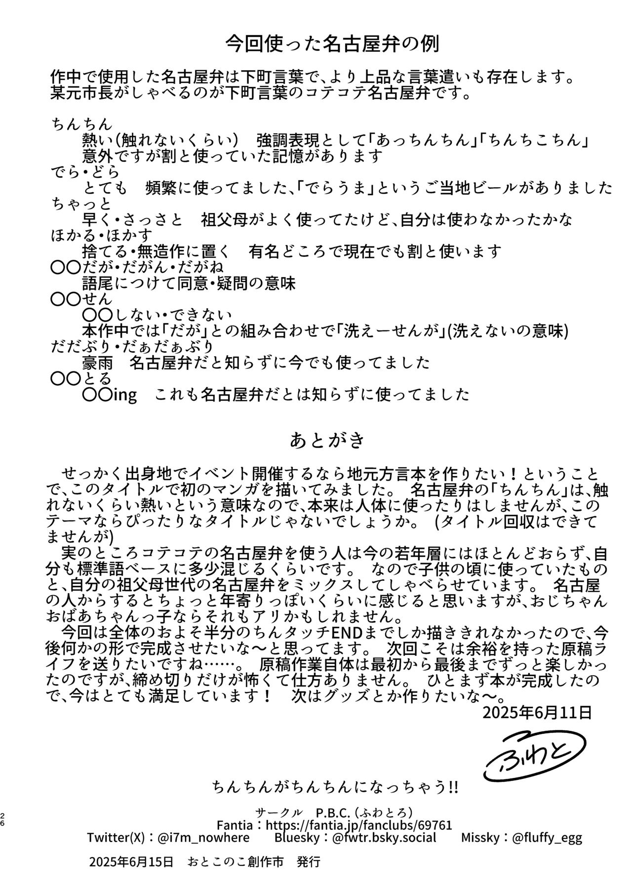 ちんちんがちんちんになっちゃう!! Page.26