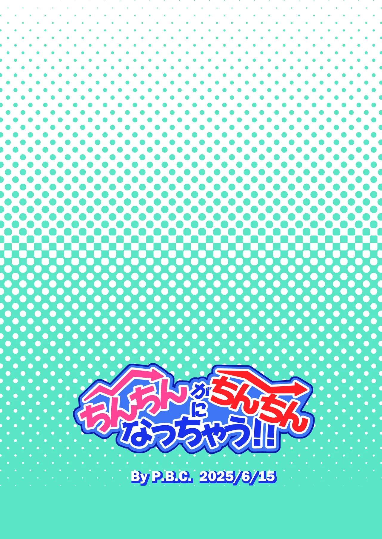 ちんちんがちんちんになっちゃう!! Page.28