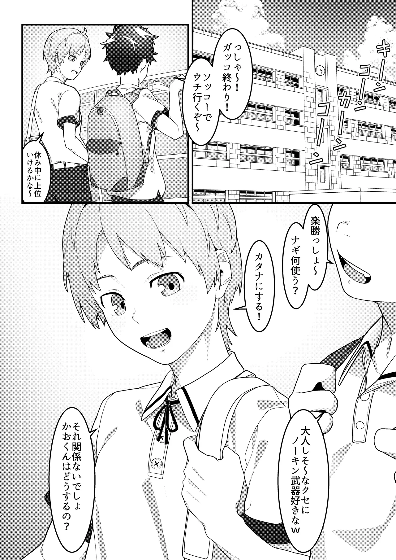 ちんちんがちんちんになっちゃう!! Page.4