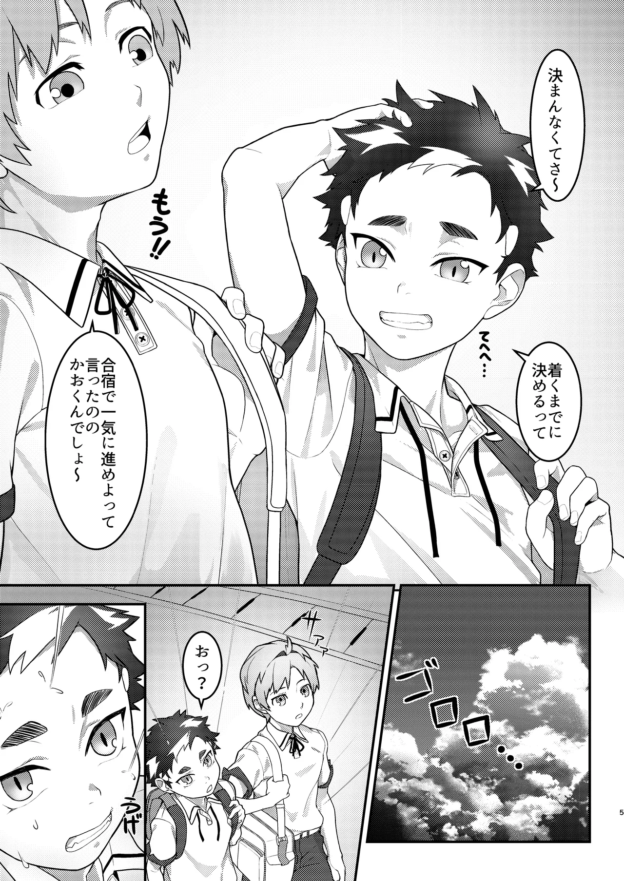 ちんちんがちんちんになっちゃう!! Page.5