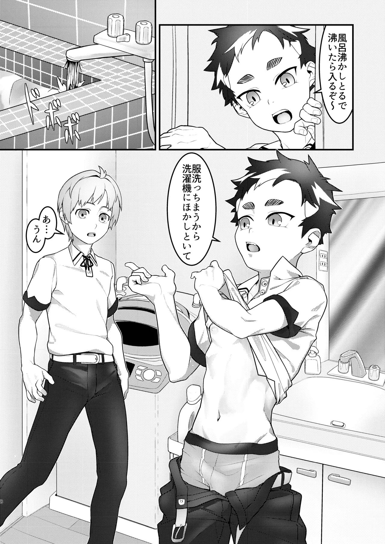 ちんちんがちんちんになっちゃう!! Page.8