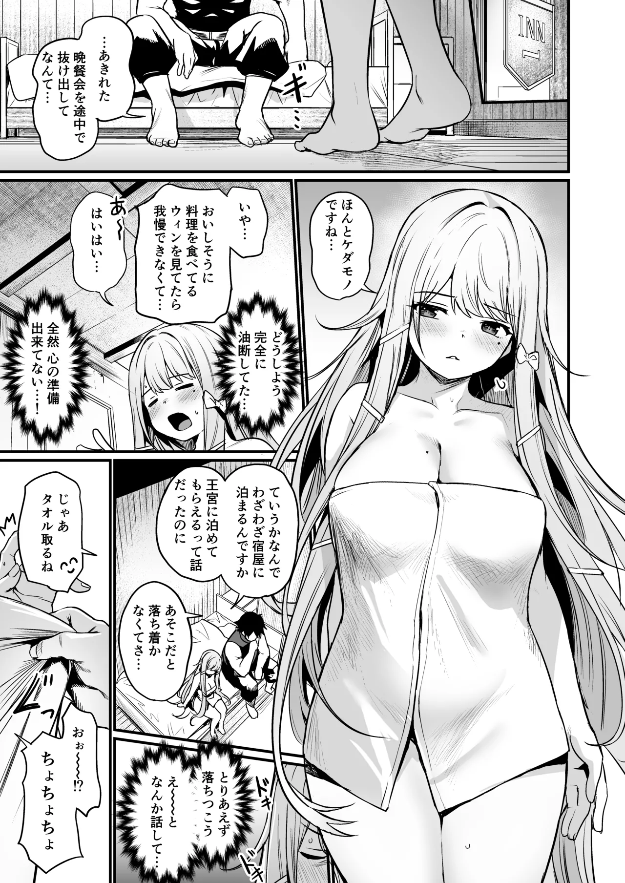 こんやはお楽しみです。 Page.11