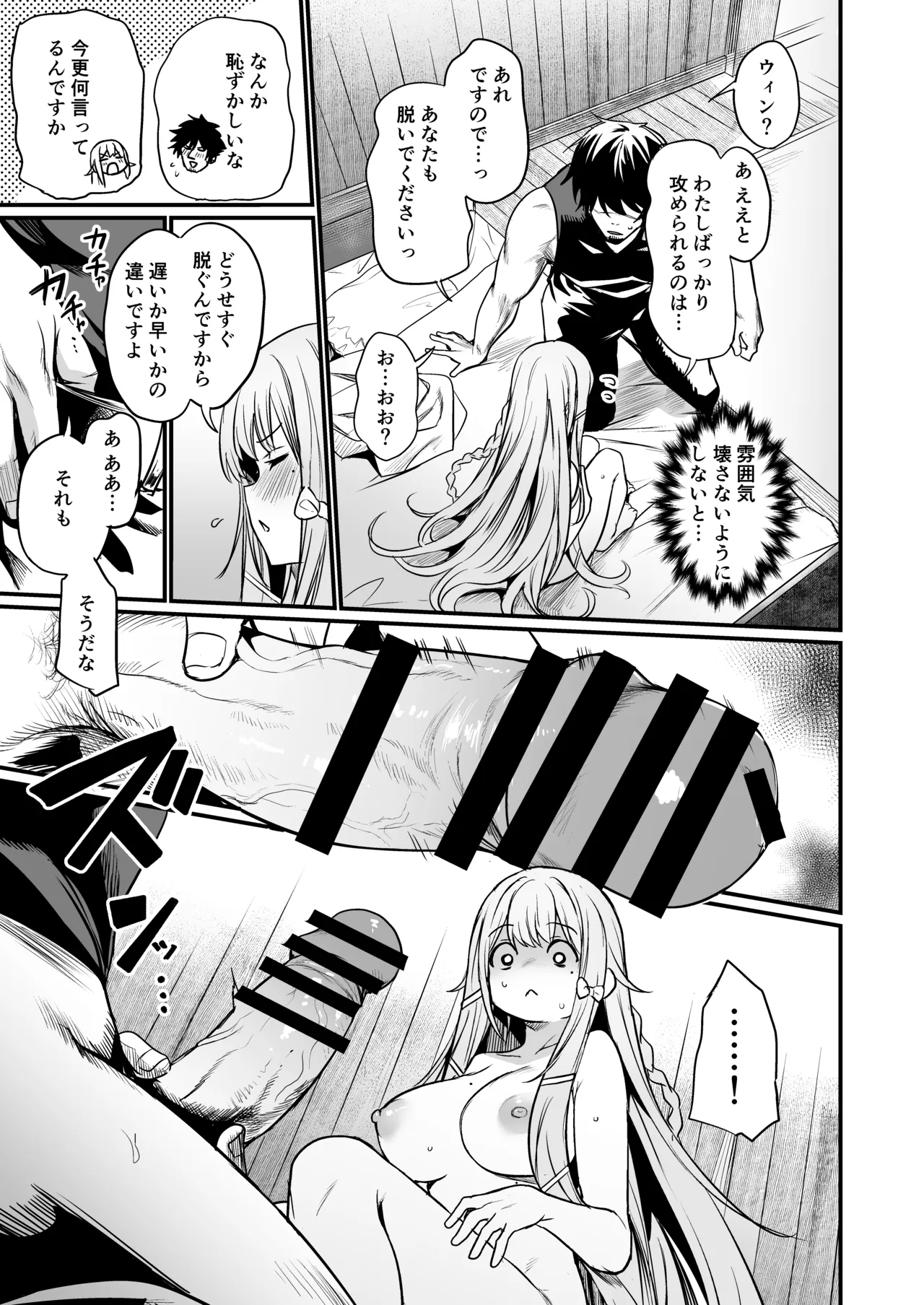 こんやはお楽しみです。 Page.17