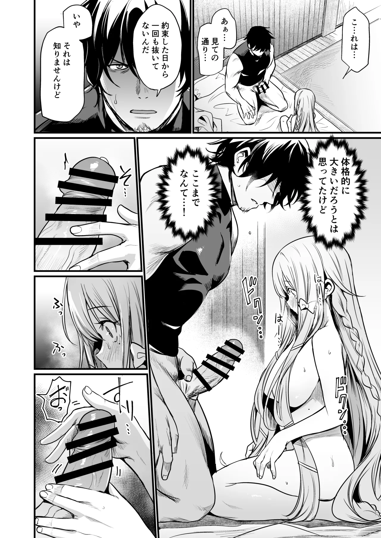 こんやはお楽しみです。 Page.18