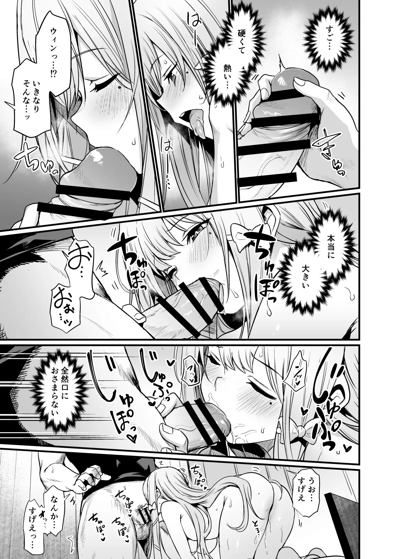 こんやはお楽しみです。 Page.19