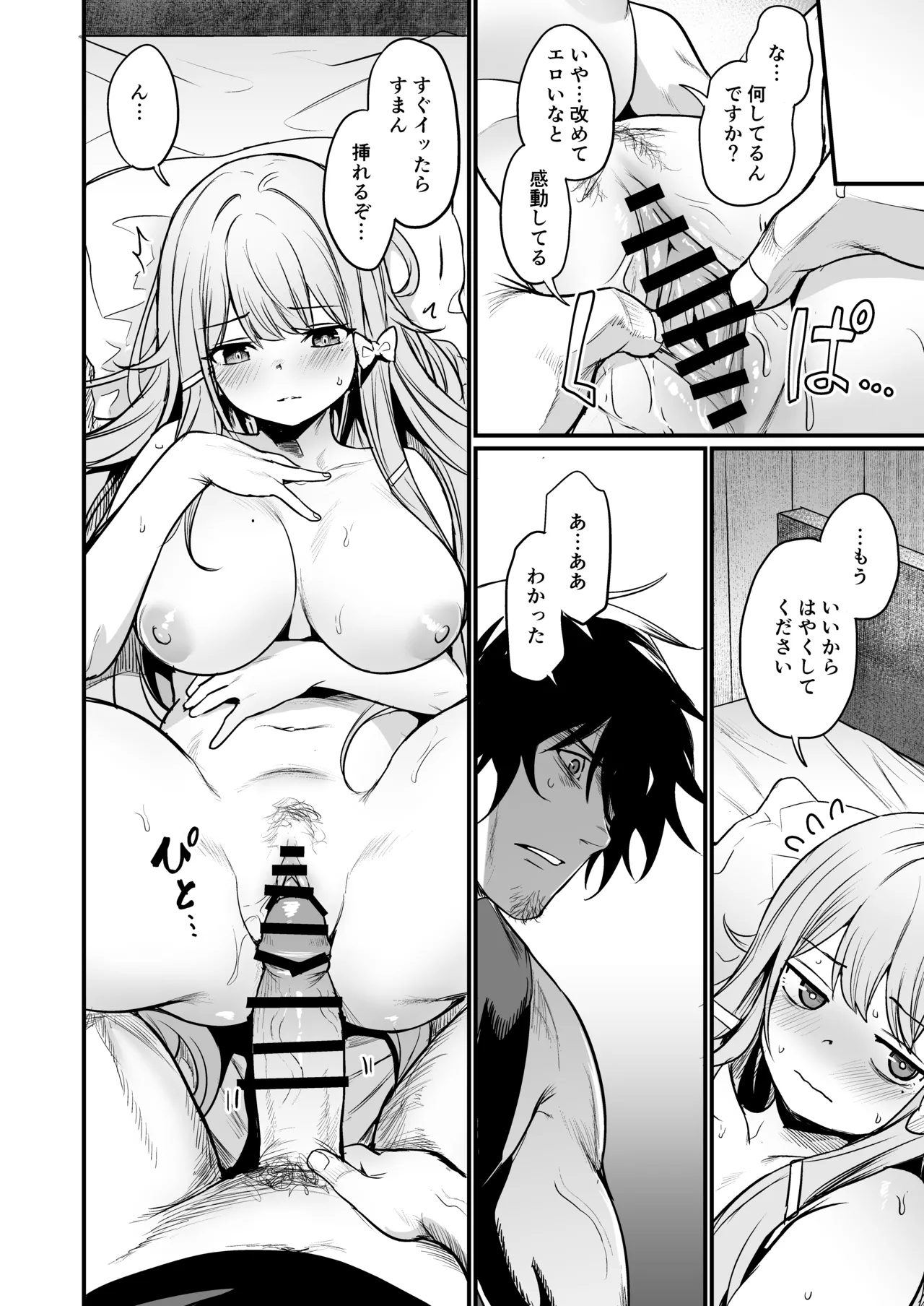 こんやはお楽しみです。 Page.22