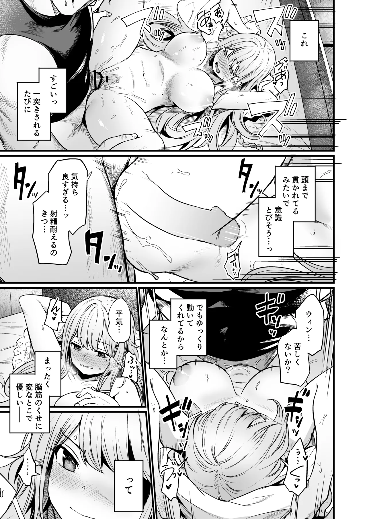 こんやはお楽しみです。 Page.25