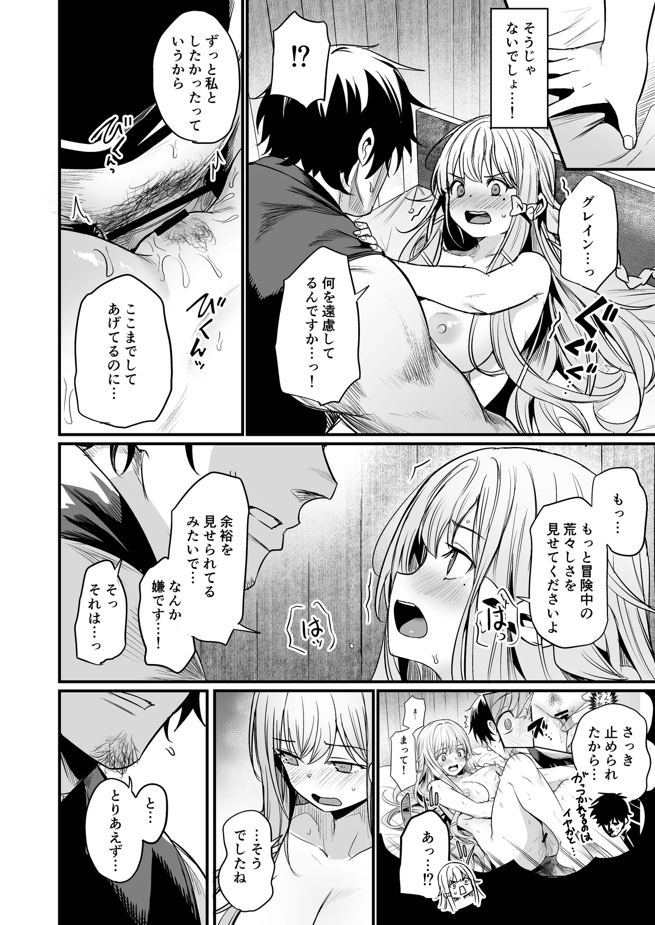 こんやはお楽しみです。 Page.26