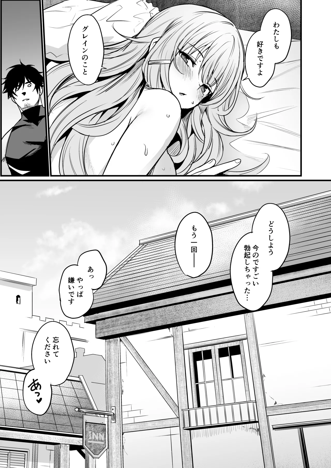こんやはお楽しみです。 Page.37
