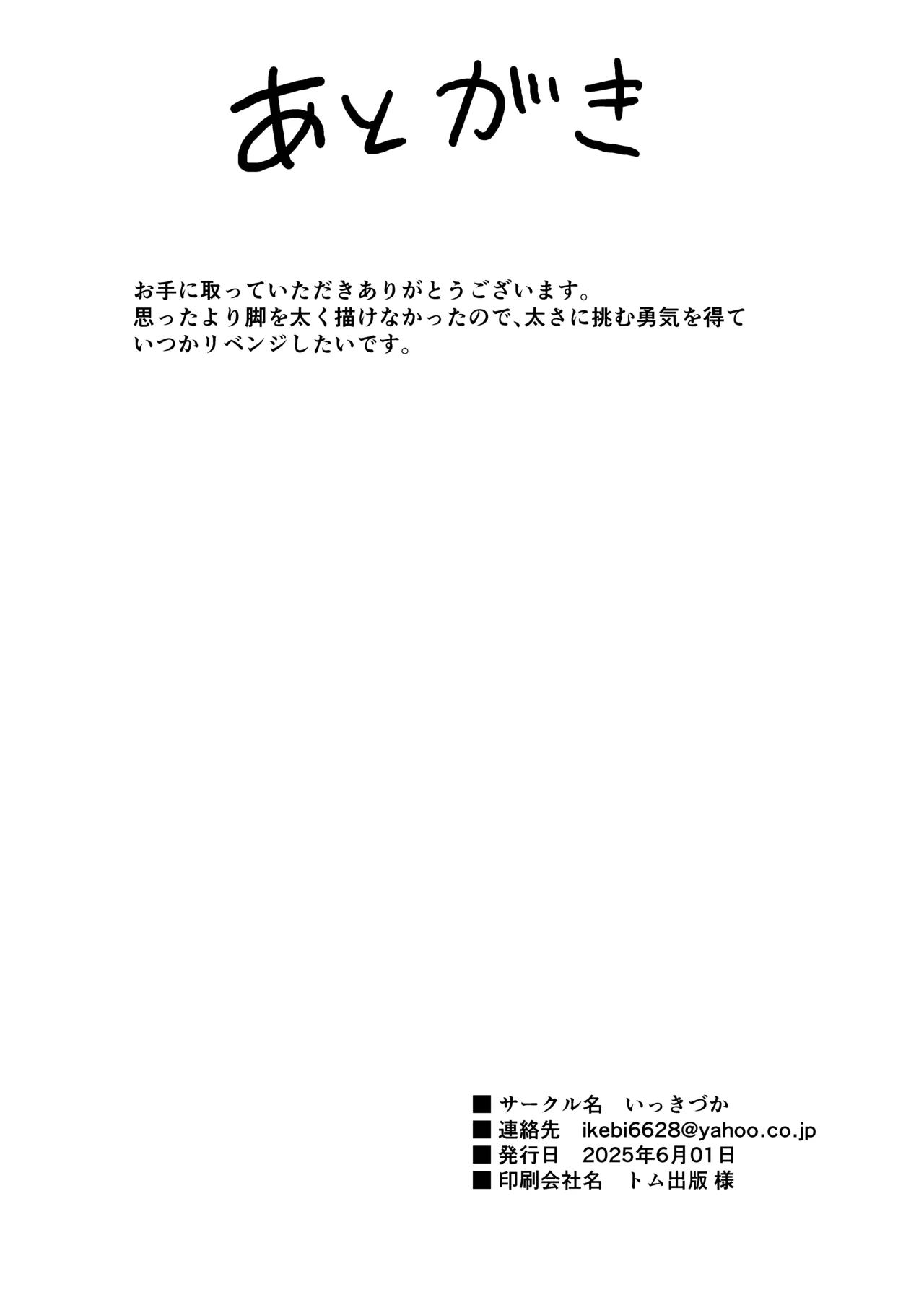 こんやはお楽しみです。 Page.38