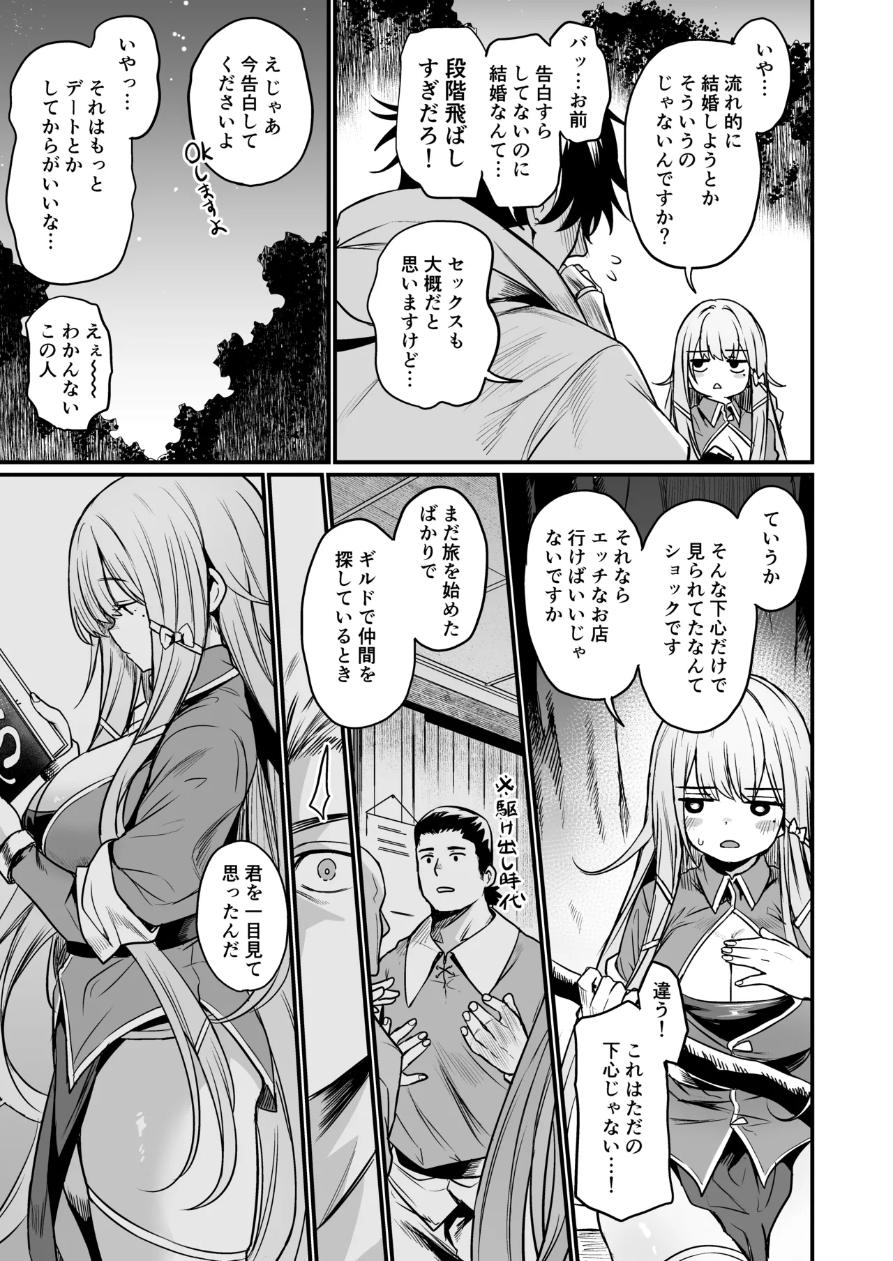 こんやはお楽しみです。 Page.5