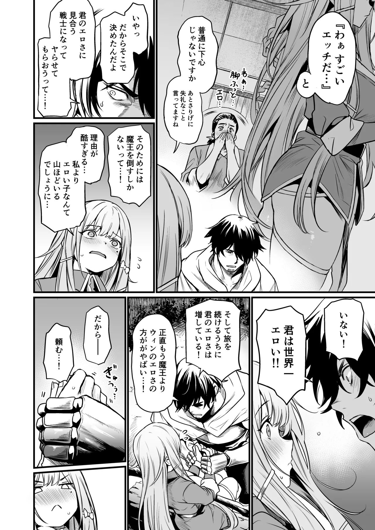 こんやはお楽しみです。 Page.6