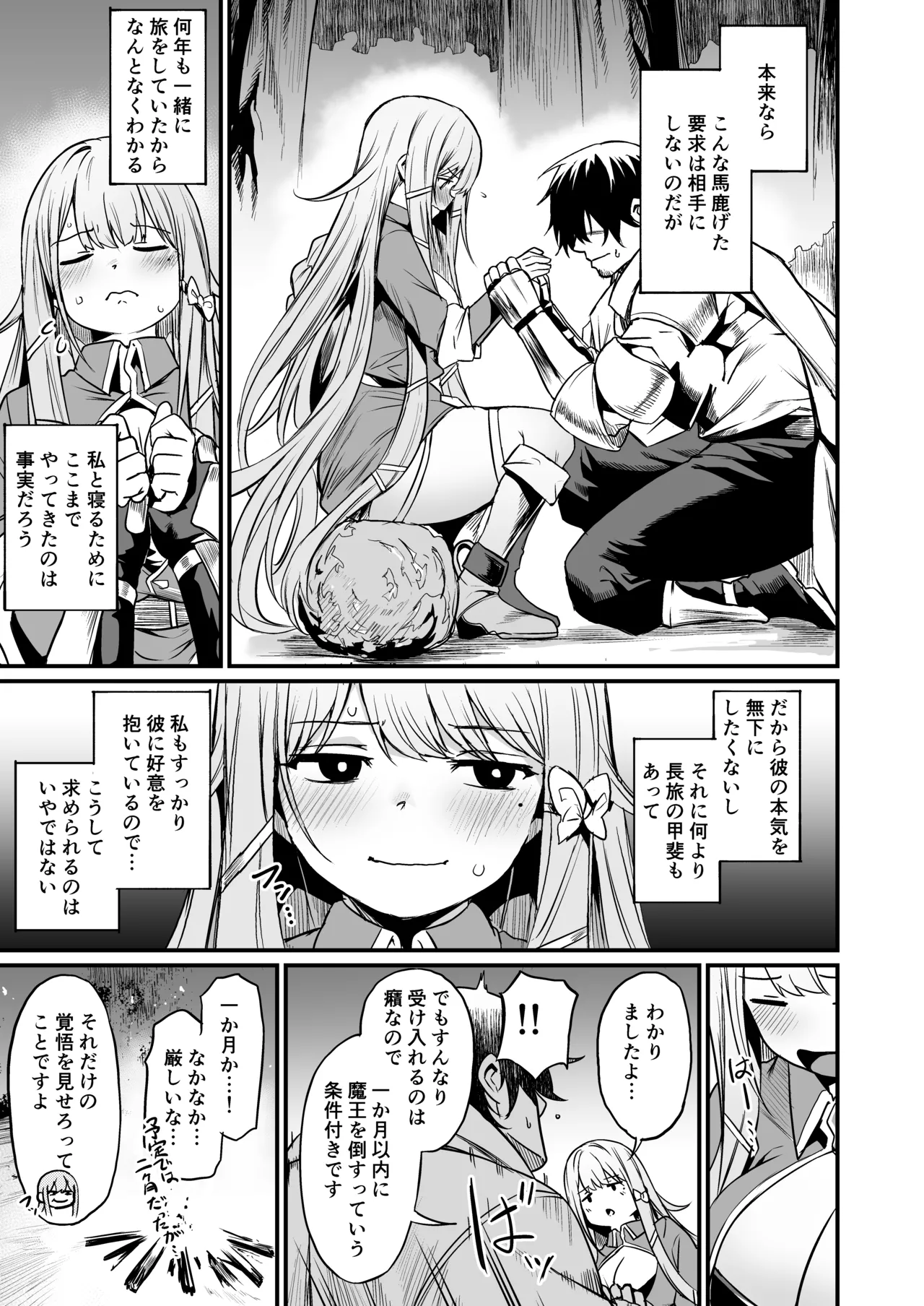 こんやはお楽しみです。 Page.7